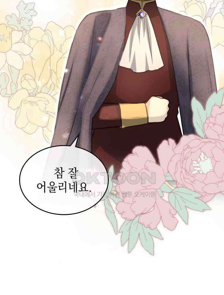 악녀는 다시 시작한다 020 83