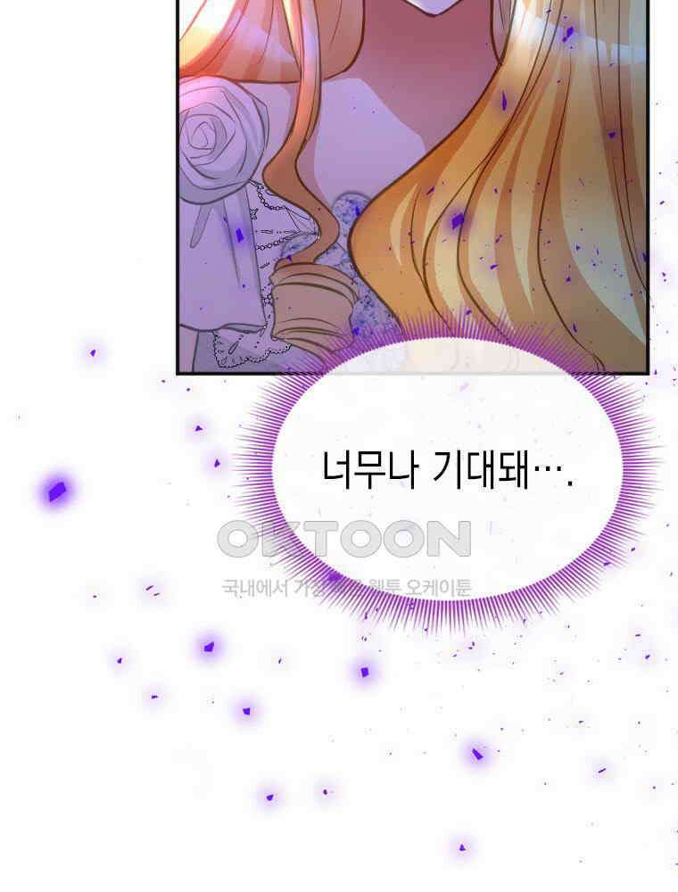 악녀는 다시 시작한다 020 88