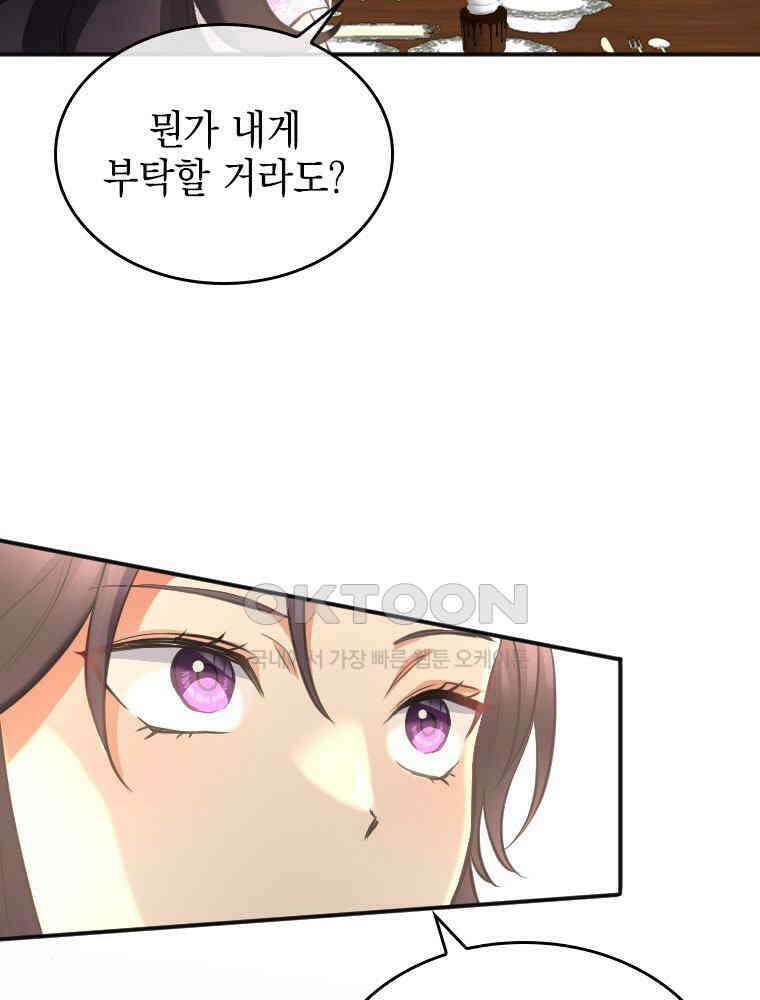 악녀는 다시 시작한다 020 94