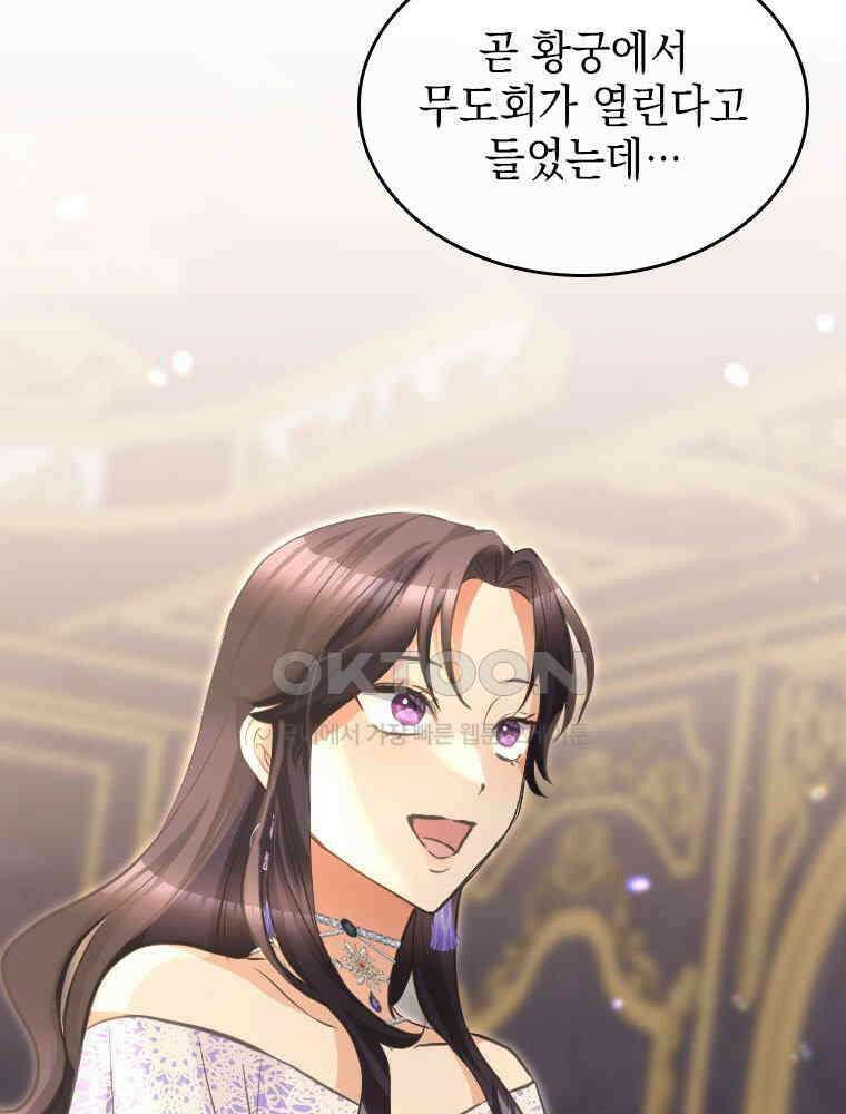 악녀는 다시 시작한다 020 95