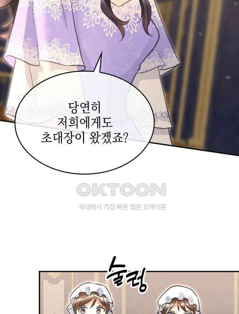 악녀는 다시 시작한다 020 96