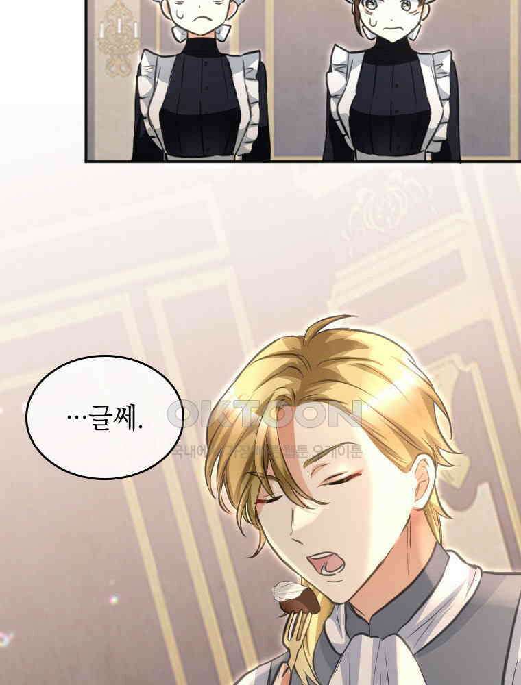 악녀는 다시 시작한다 020 97