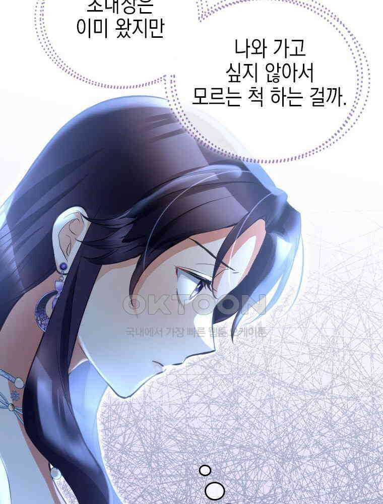 악녀는 다시 시작한다 020 99