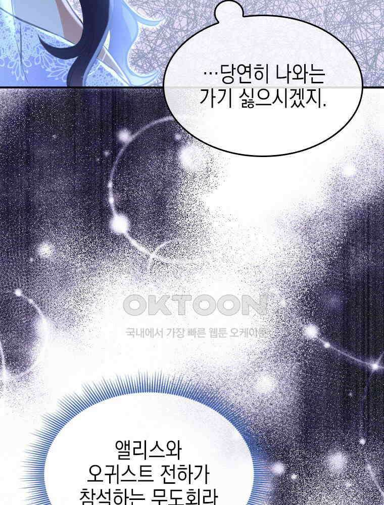악녀는 다시 시작한다 020 100