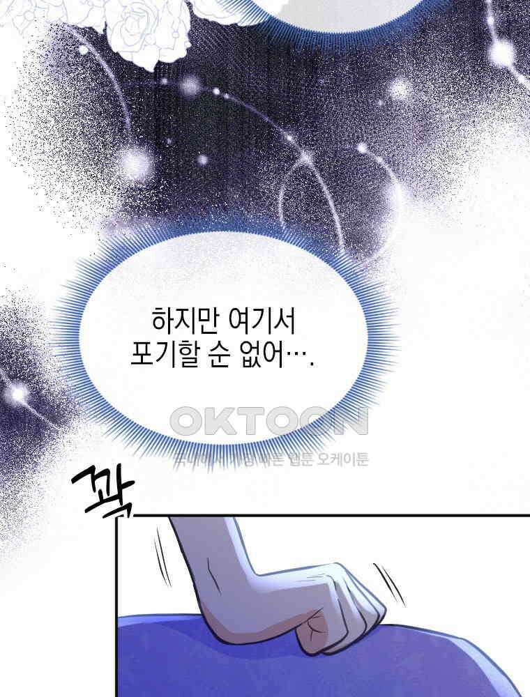 악녀는 다시 시작한다 020 102