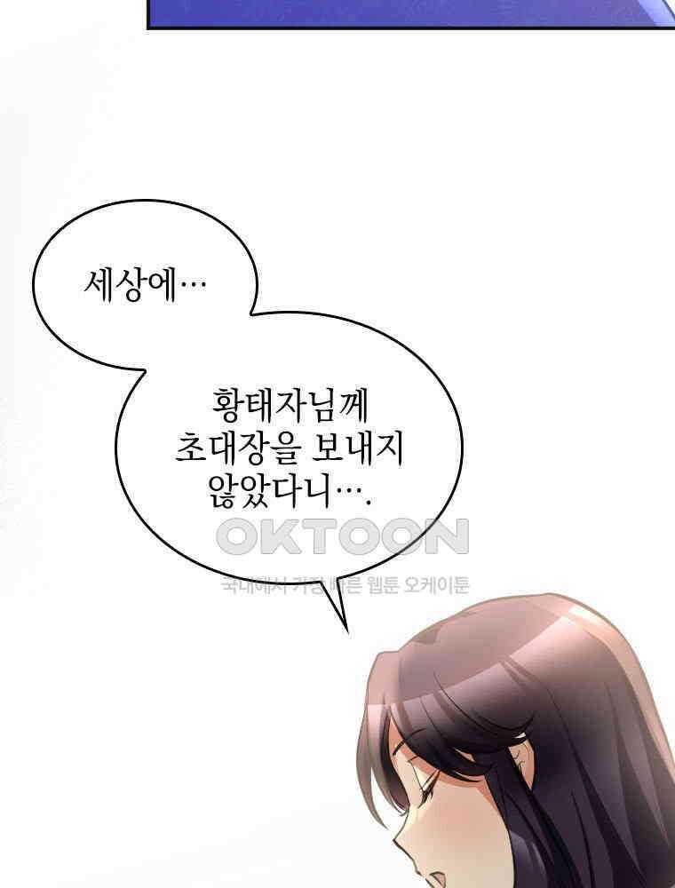 악녀는 다시 시작한다 020 103