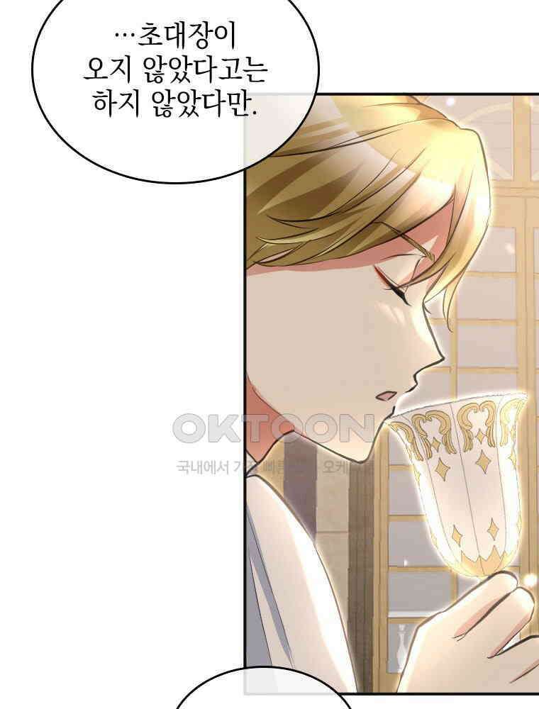 악녀는 다시 시작한다 020 105