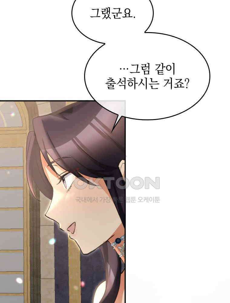 악녀는 다시 시작한다 020 106