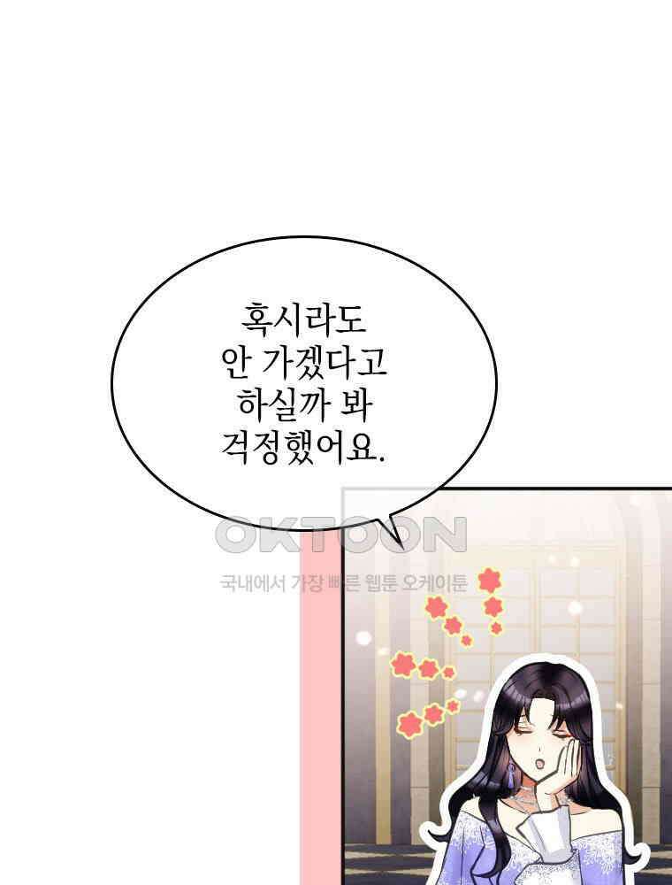 악녀는 다시 시작한다 020 110