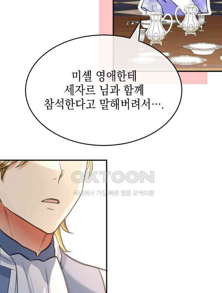 악녀는 다시 시작한다 020 111