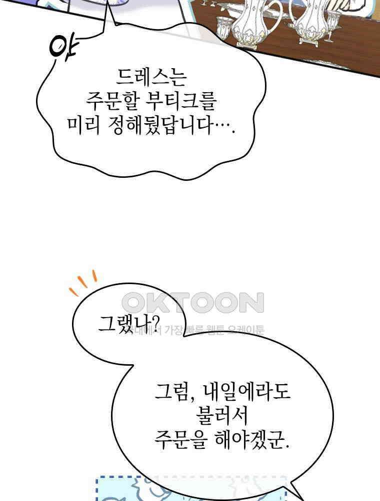 악녀는 다시 시작한다 020 117