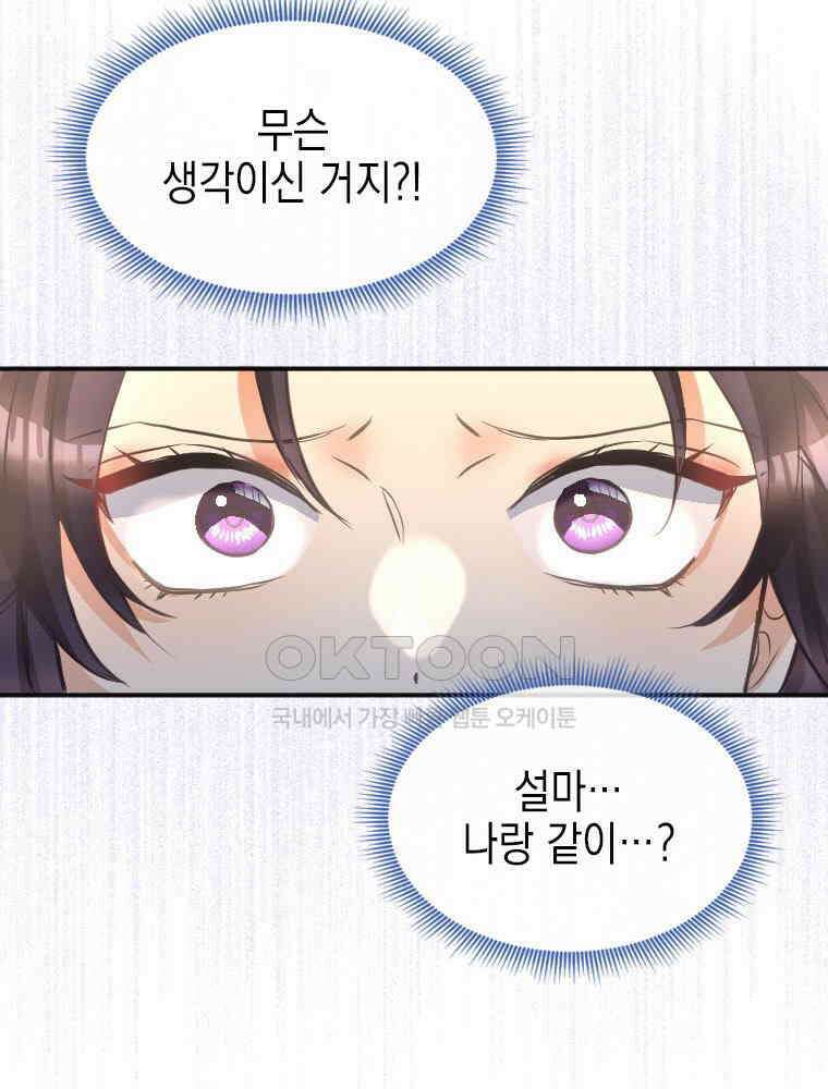 악녀는 다시 시작한다 020 119