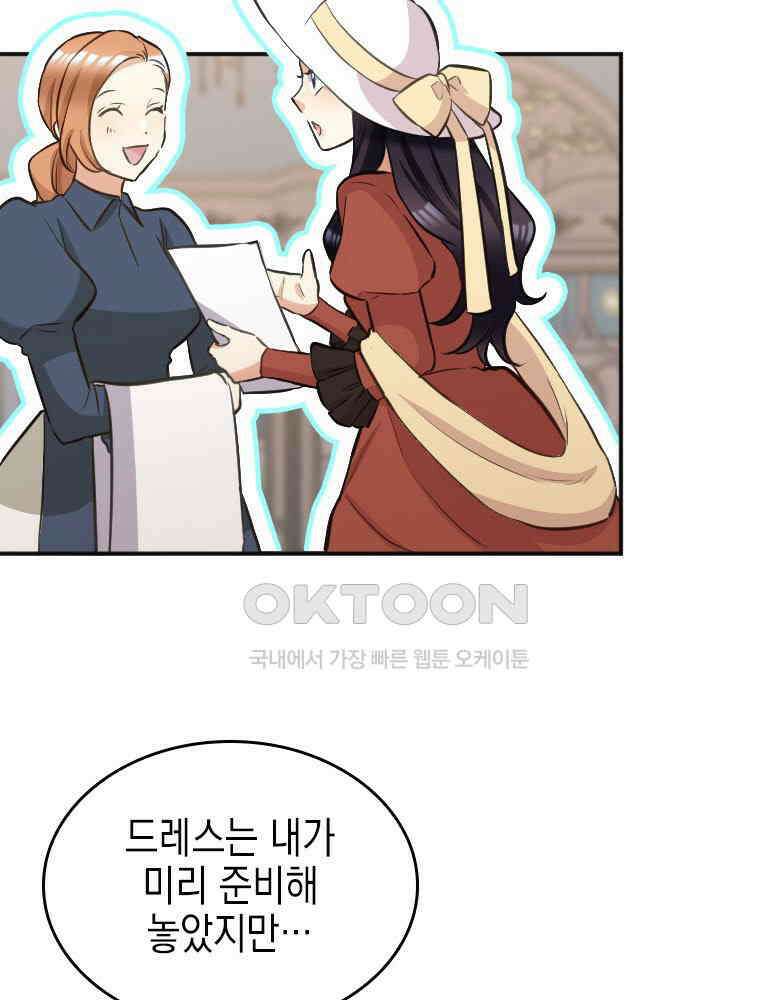 악녀는 다시 시작한다 020 133