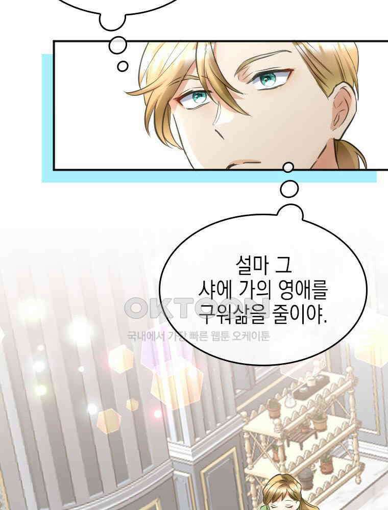 악녀는 다시 시작한다 020 134