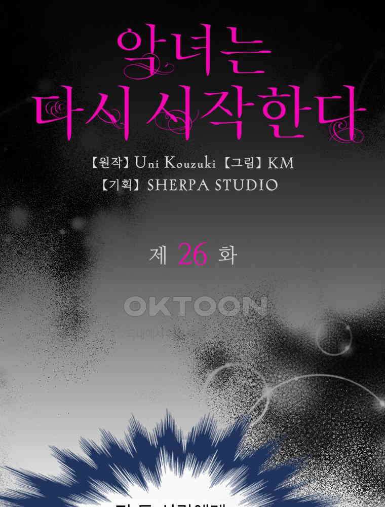 악녀는 다시 시작한다 026 11