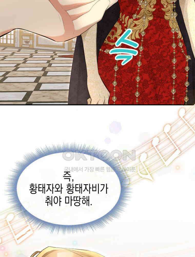 악녀는 다시 시작한다 026 15
