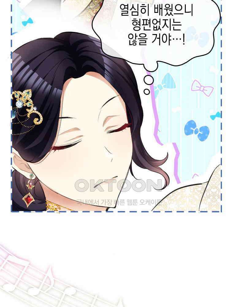 악녀는 다시 시작한다 026 31