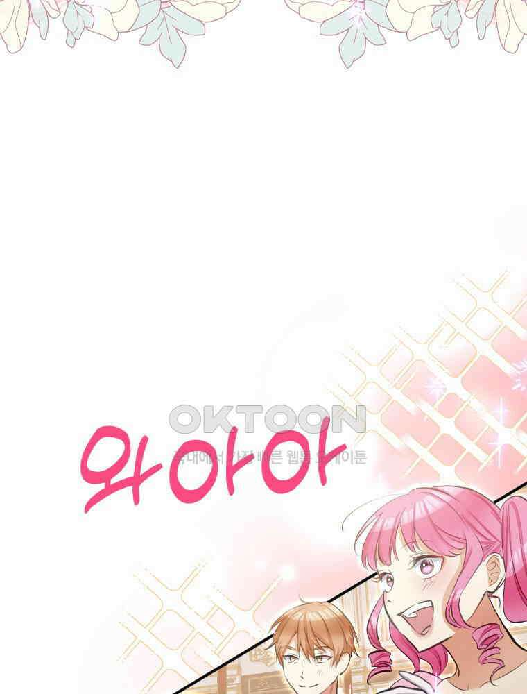 악녀는 다시 시작한다 026 43
