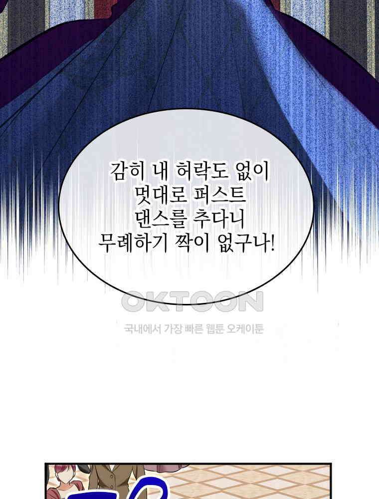 악녀는 다시 시작한다 026 48