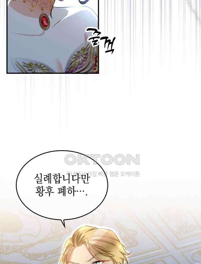 악녀는 다시 시작한다 026 52