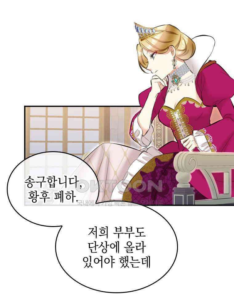 악녀는 다시 시작한다 026 54