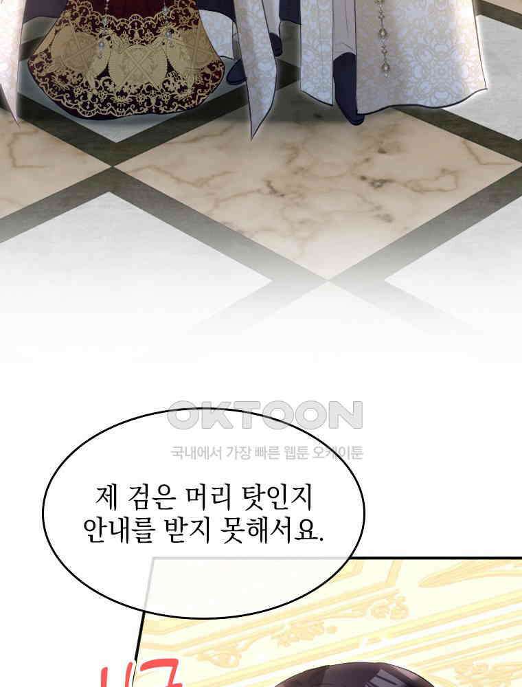 악녀는 다시 시작한다 026 56