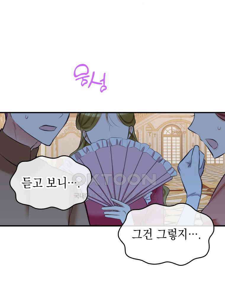 악녀는 다시 시작한다 026 58