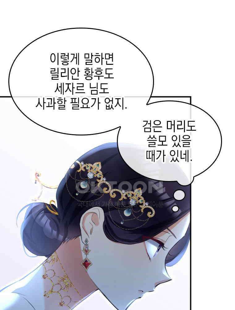 악녀는 다시 시작한다 026 59