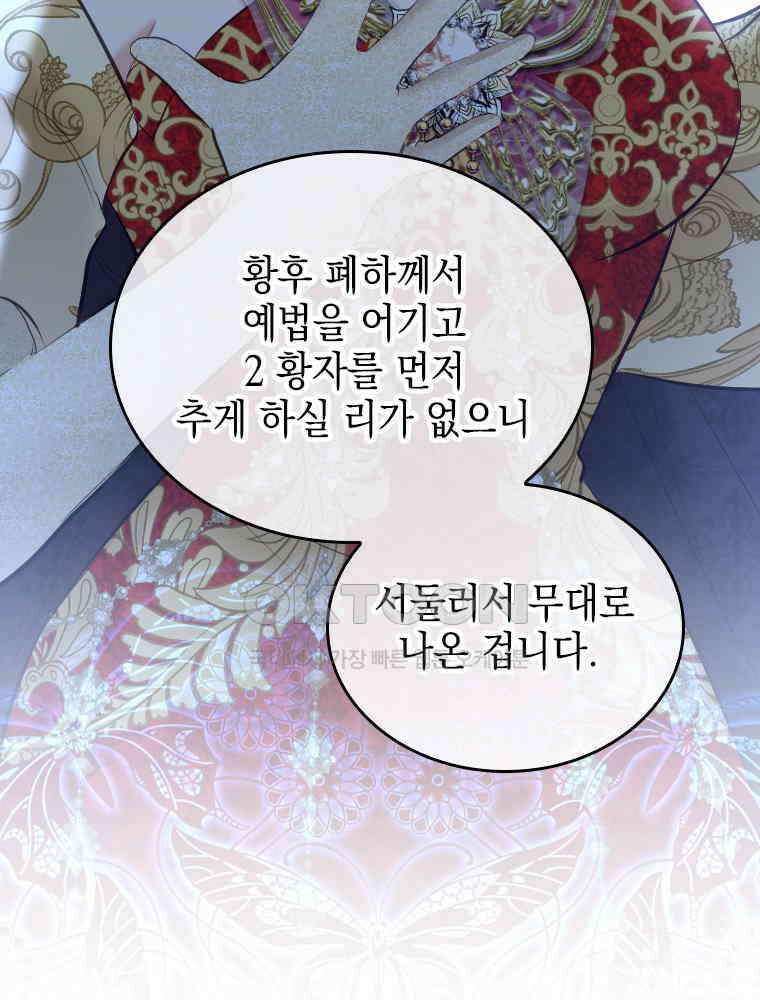 악녀는 다시 시작한다 026 63