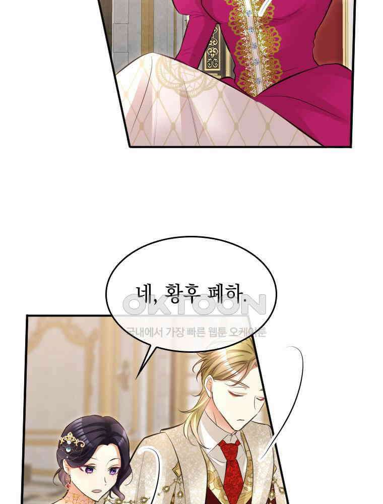 악녀는 다시 시작한다 026 67