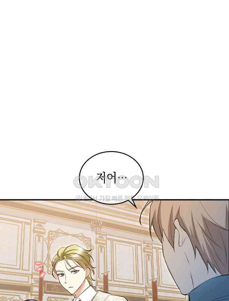악녀는 다시 시작한다 026 69