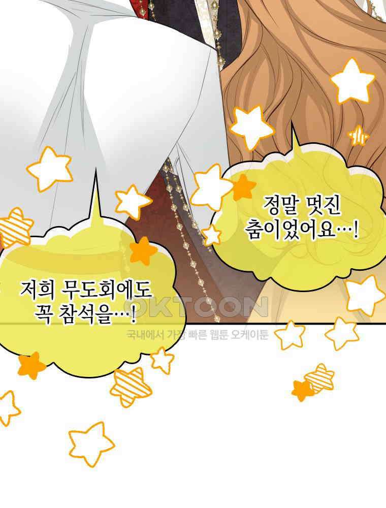 악녀는 다시 시작한다 026 72