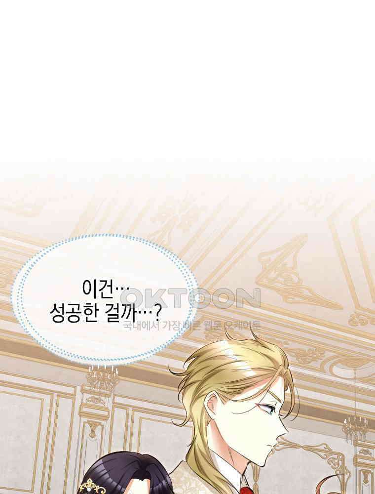 악녀는 다시 시작한다 026 73