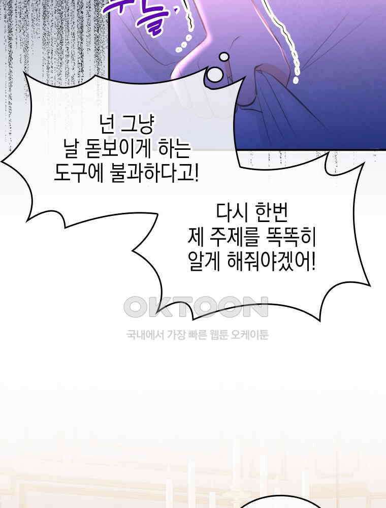 악녀는 다시 시작한다 026 79