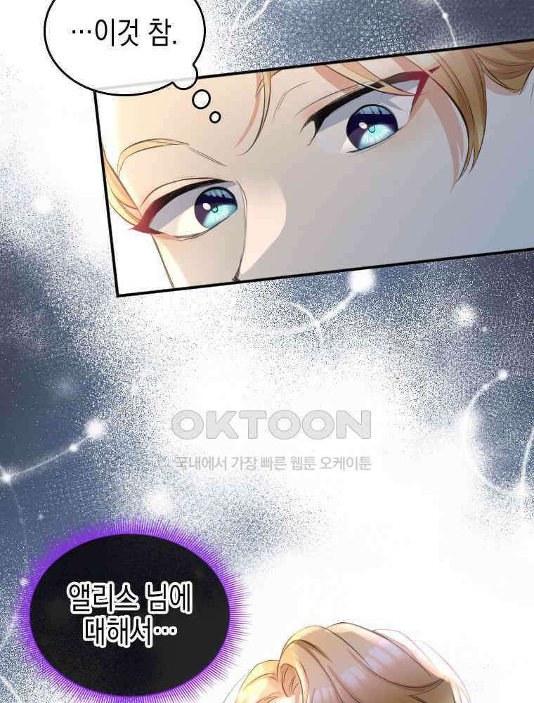 악녀는 다시 시작한다 026 82