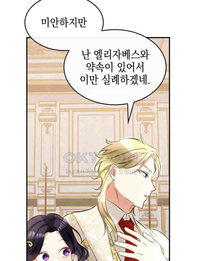 악녀는 다시 시작한다 026 85