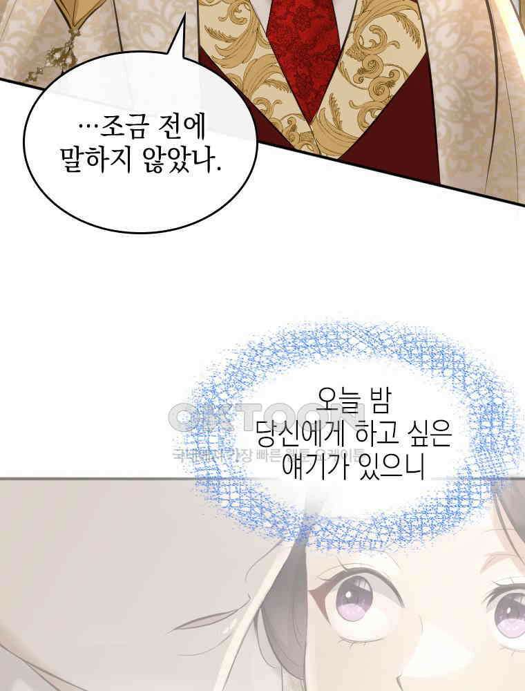 악녀는 다시 시작한다 026 89