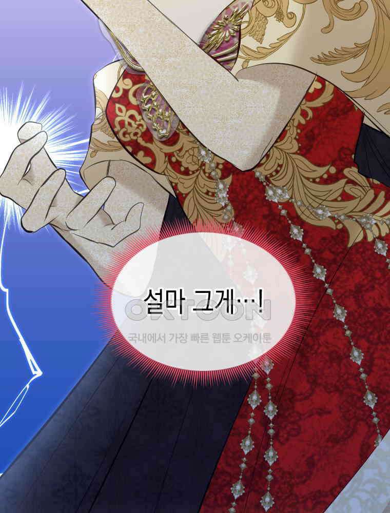 악녀는 다시 시작한다 026 91