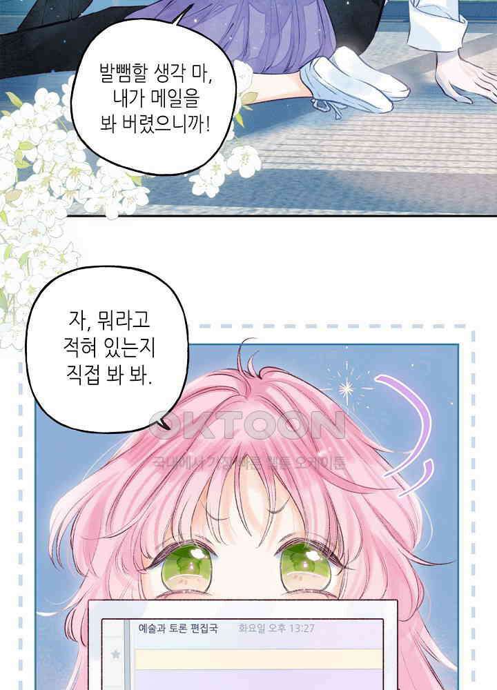 따뜻한 가시 5화 2