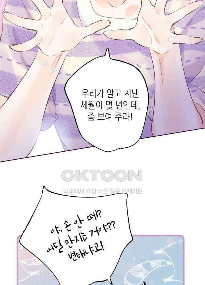 따뜻한 가시 5화 10