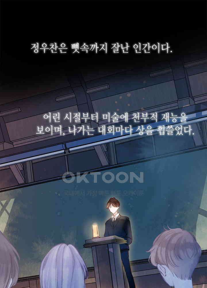 따뜻한 가시 10화 1
