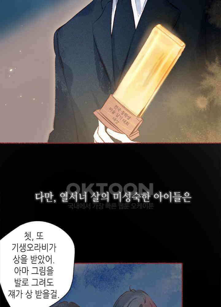 따뜻한 가시 10화 3
