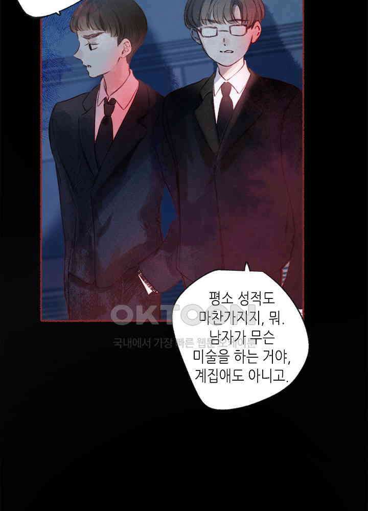 따뜻한 가시 10화 4