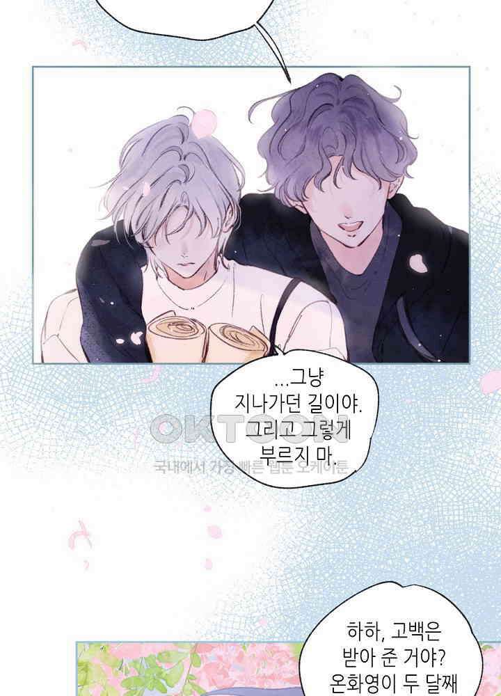 따뜻한 가시 10화 15