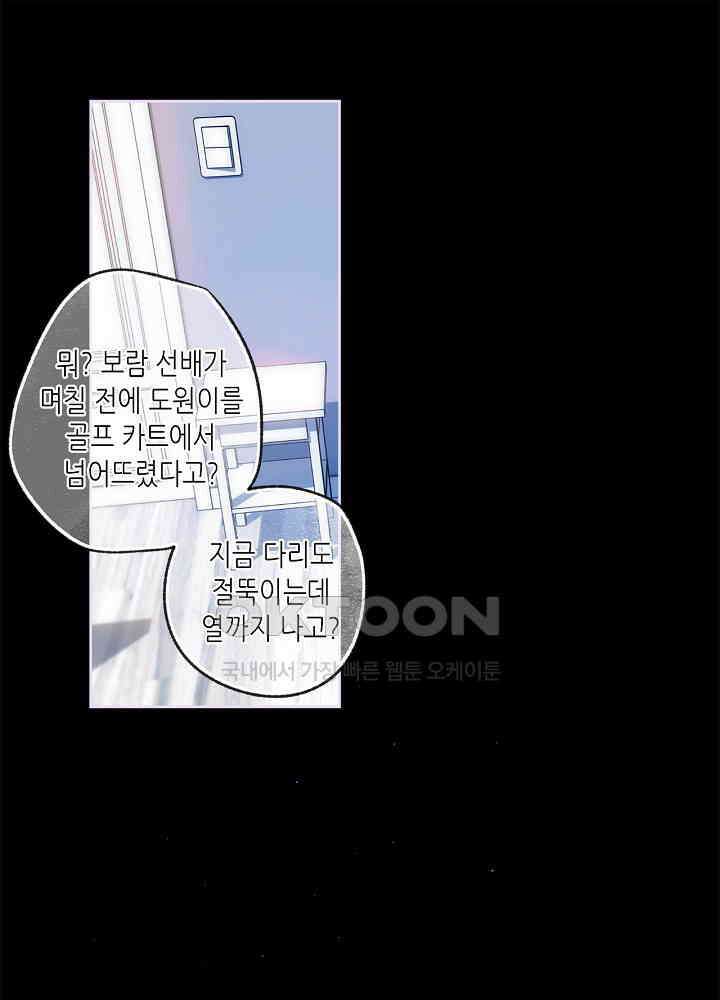 따뜻한 가시 22화 1