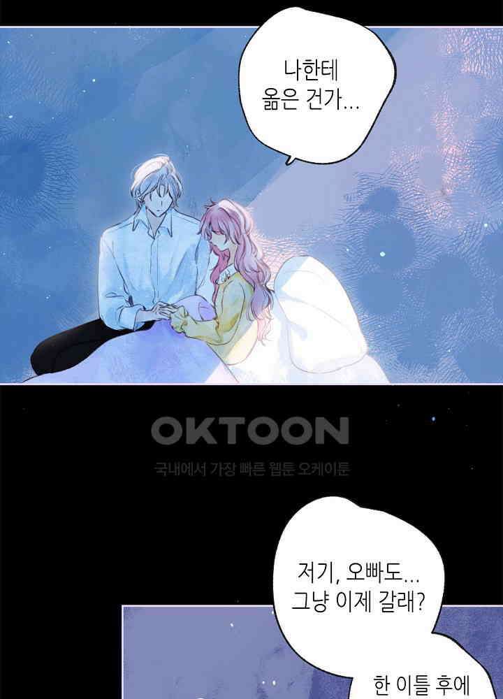 따뜻한 가시 22화 2