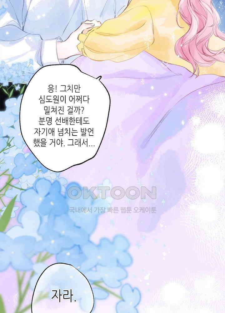 따뜻한 가시 22화 7