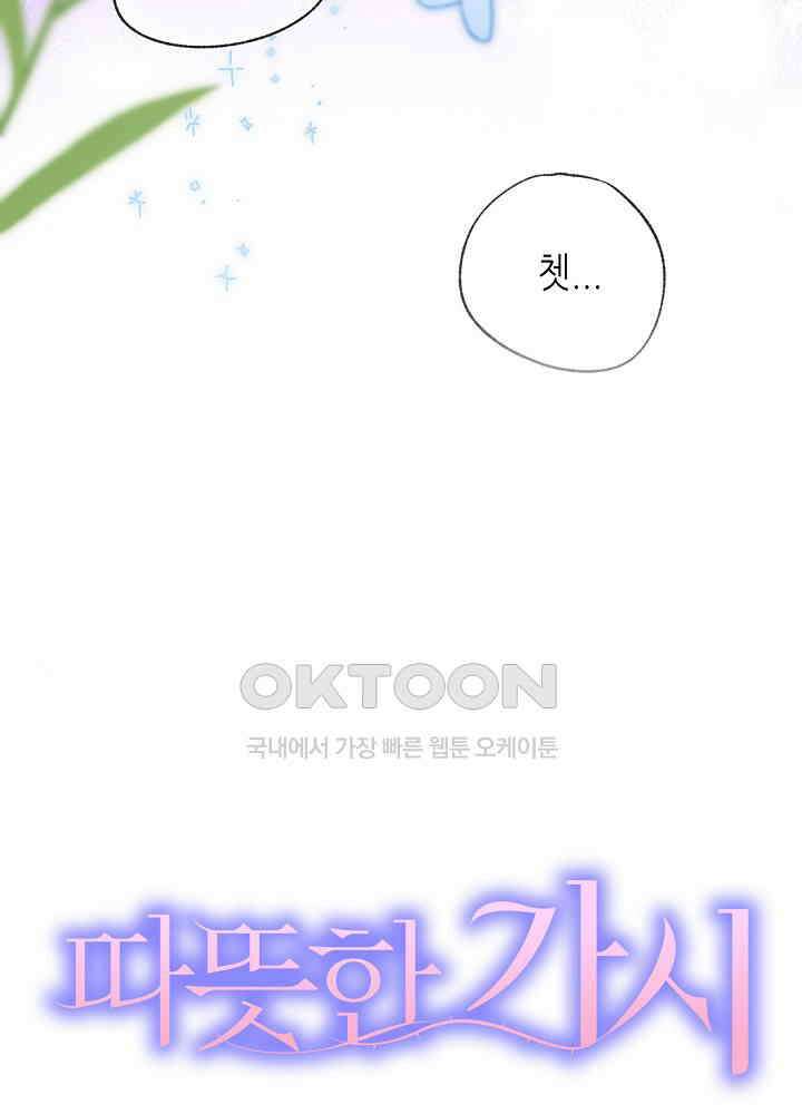 따뜻한 가시 22화 8