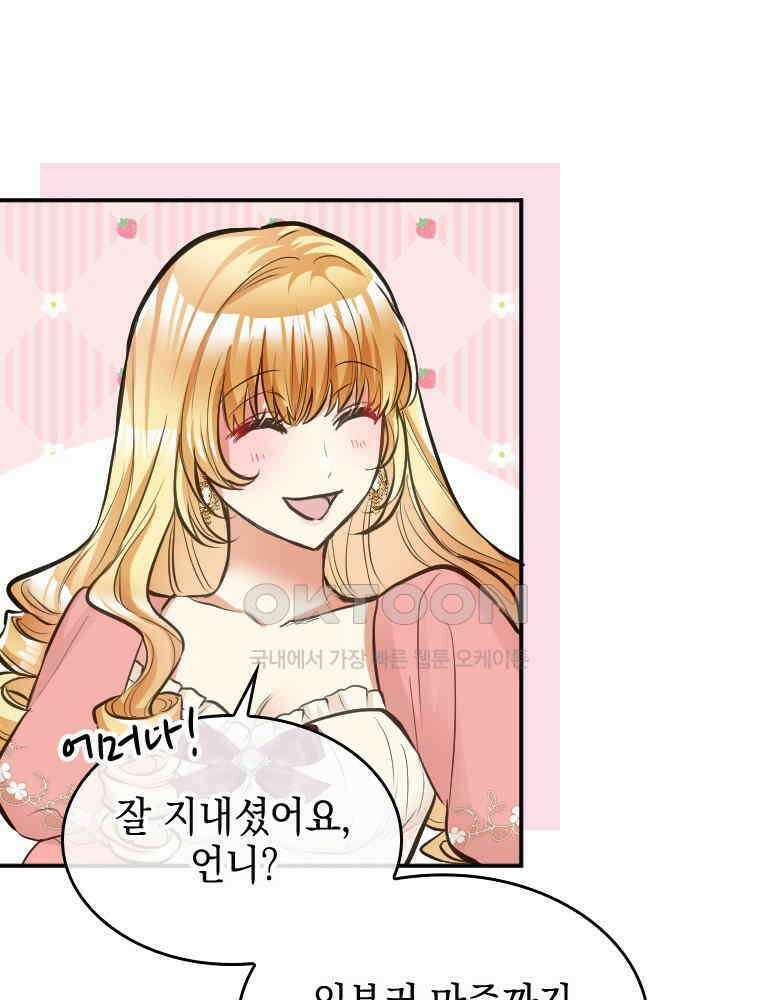 악녀는 다시 시작한다 038 7