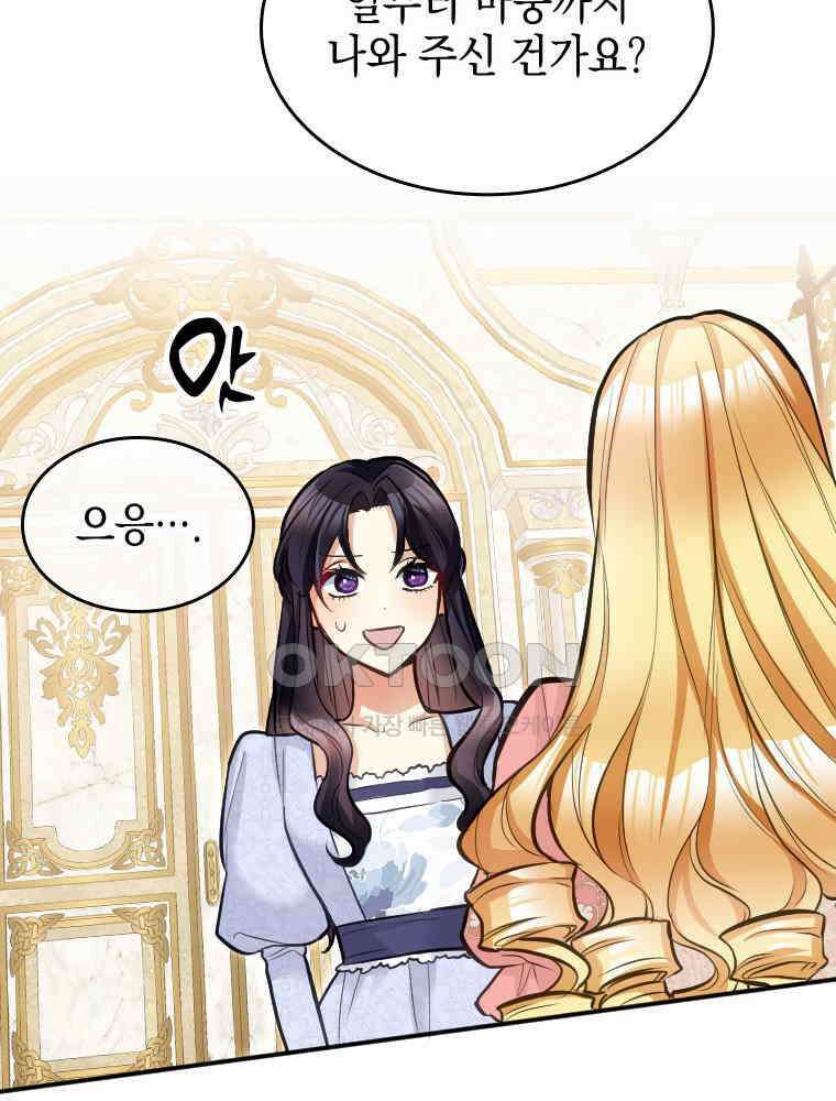 악녀는 다시 시작한다 038 8